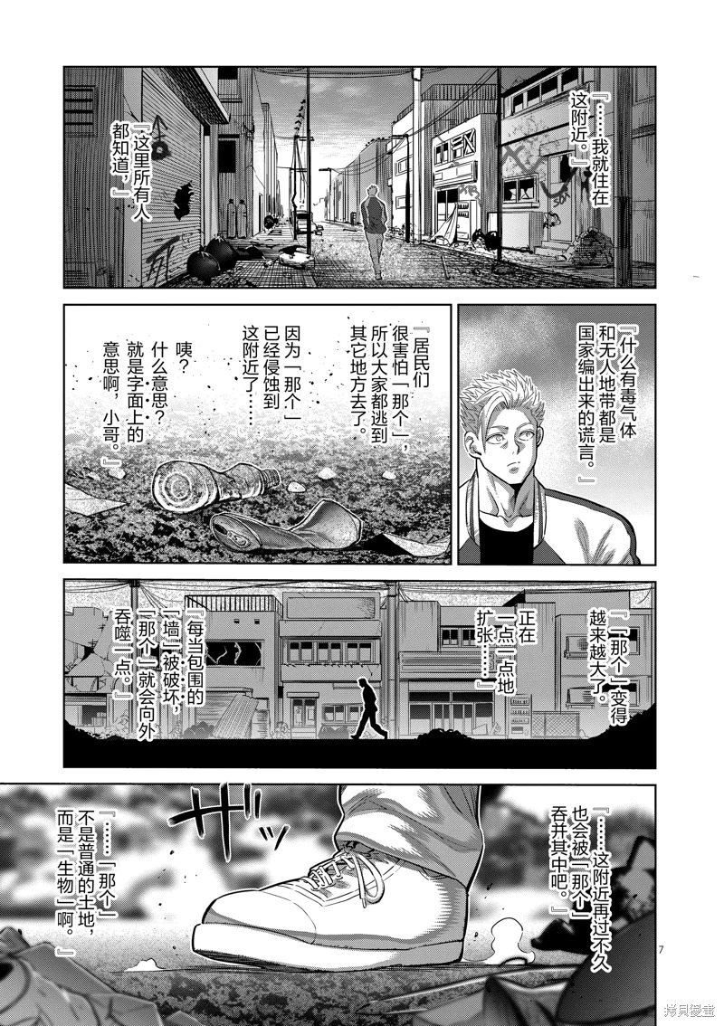 拳願奧米迦: 194話 - 第7页