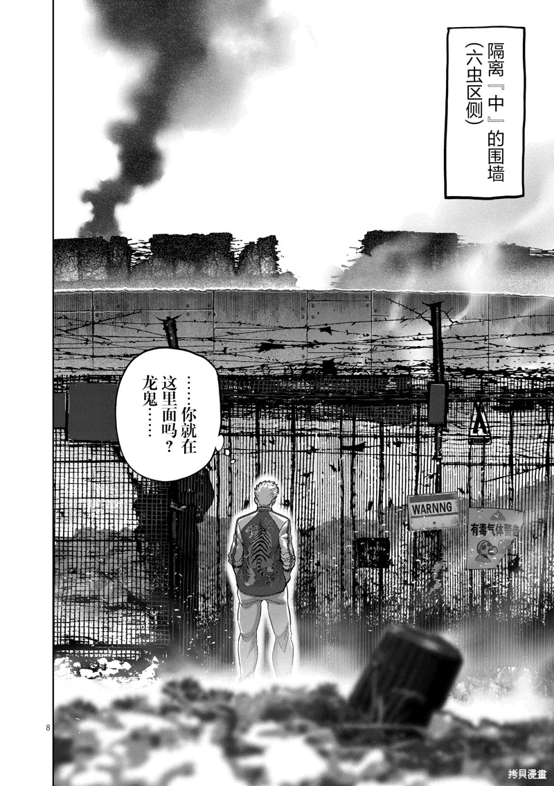 拳願奧米迦: 194話 - 第8页