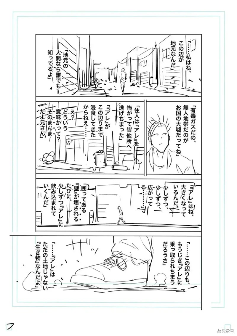 拳願奧米迦: 194話 - 第21页