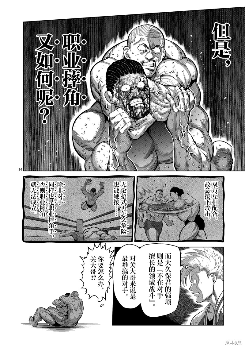 拳願奧米迦: 195話 - 第14页