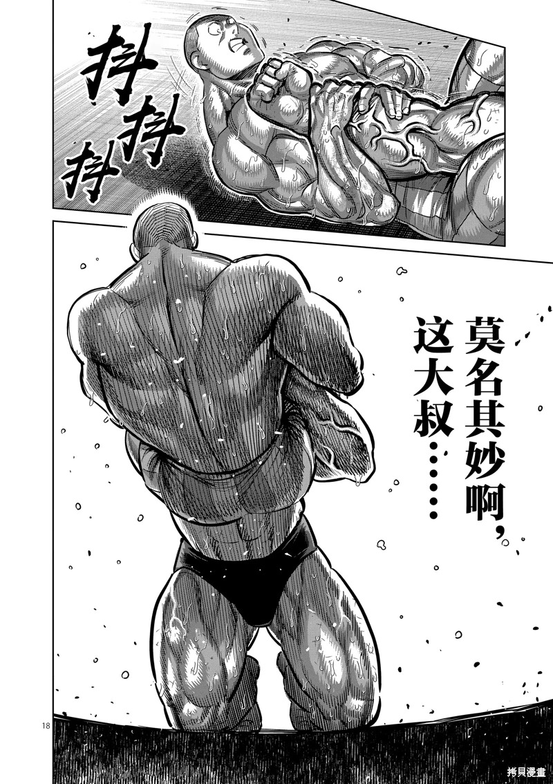 拳願奧米迦: 195話 - 第18页