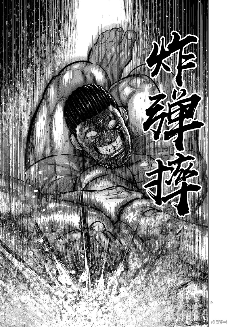 拳願奧米迦: 195話 - 第19页