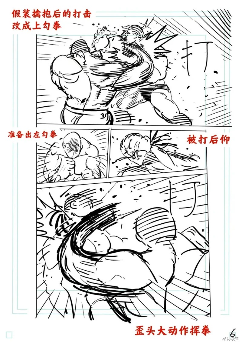 拳願奧米迦: 195話 - 第26页