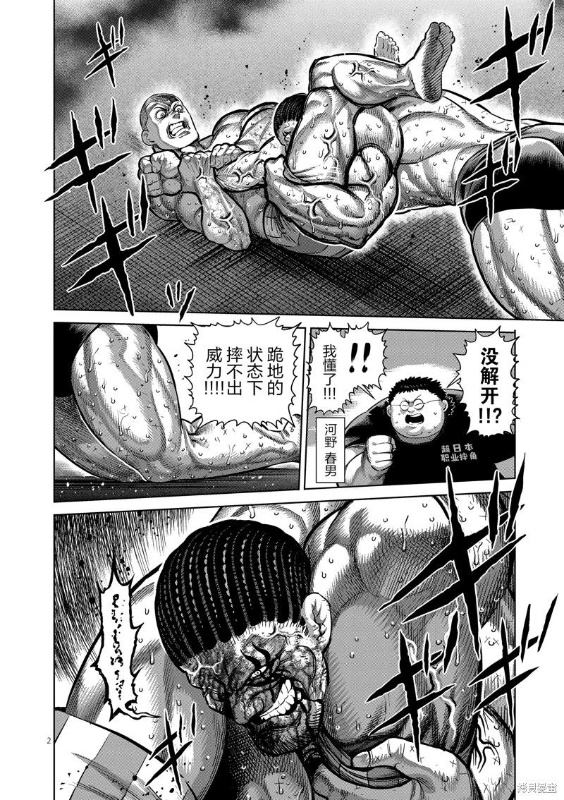 拳願奧米迦: 196話 - 第2页