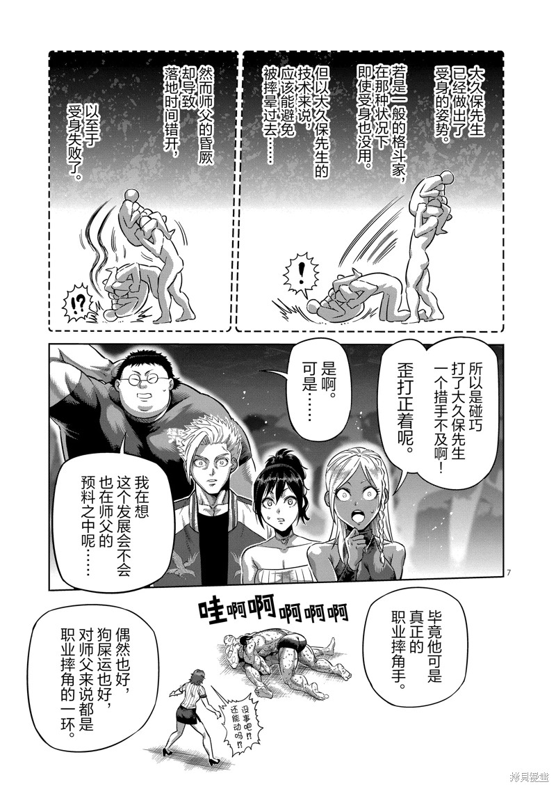 拳願奧米迦: 196話 - 第7页