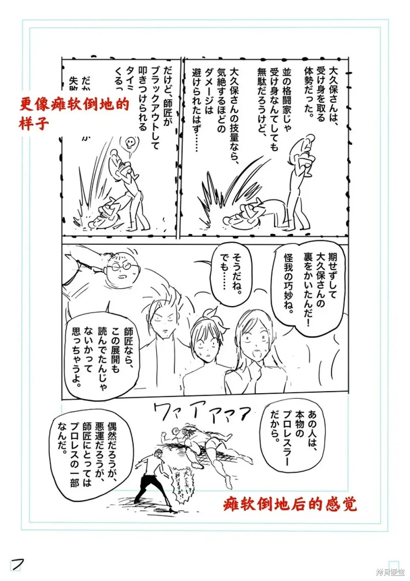 拳願奧米迦: 196話 - 第26页