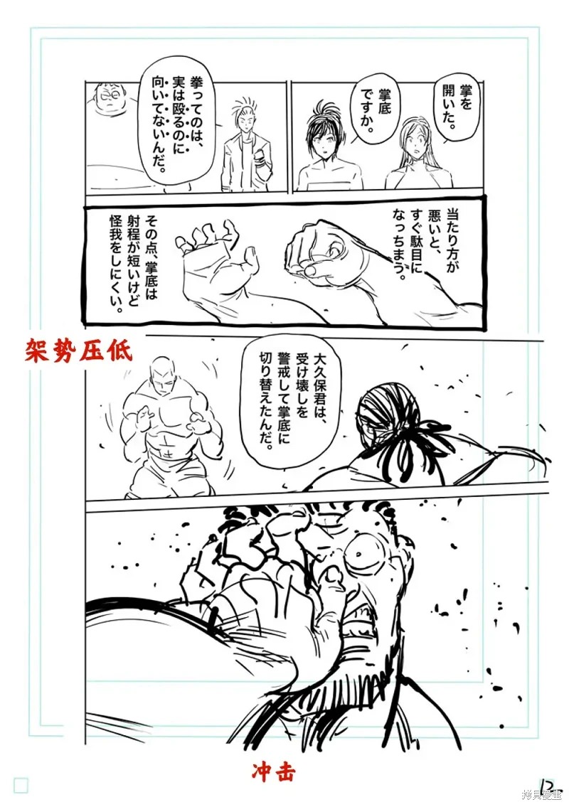 拳願奧米迦: 196話 - 第31页