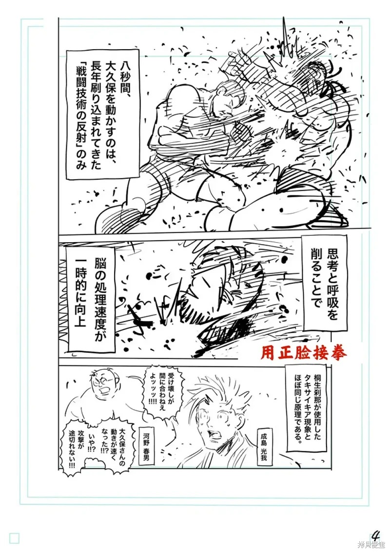 拳願奧米迦: 197話 - 第21页