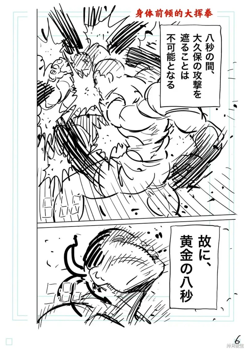 拳願奧米迦: 197話 - 第23页