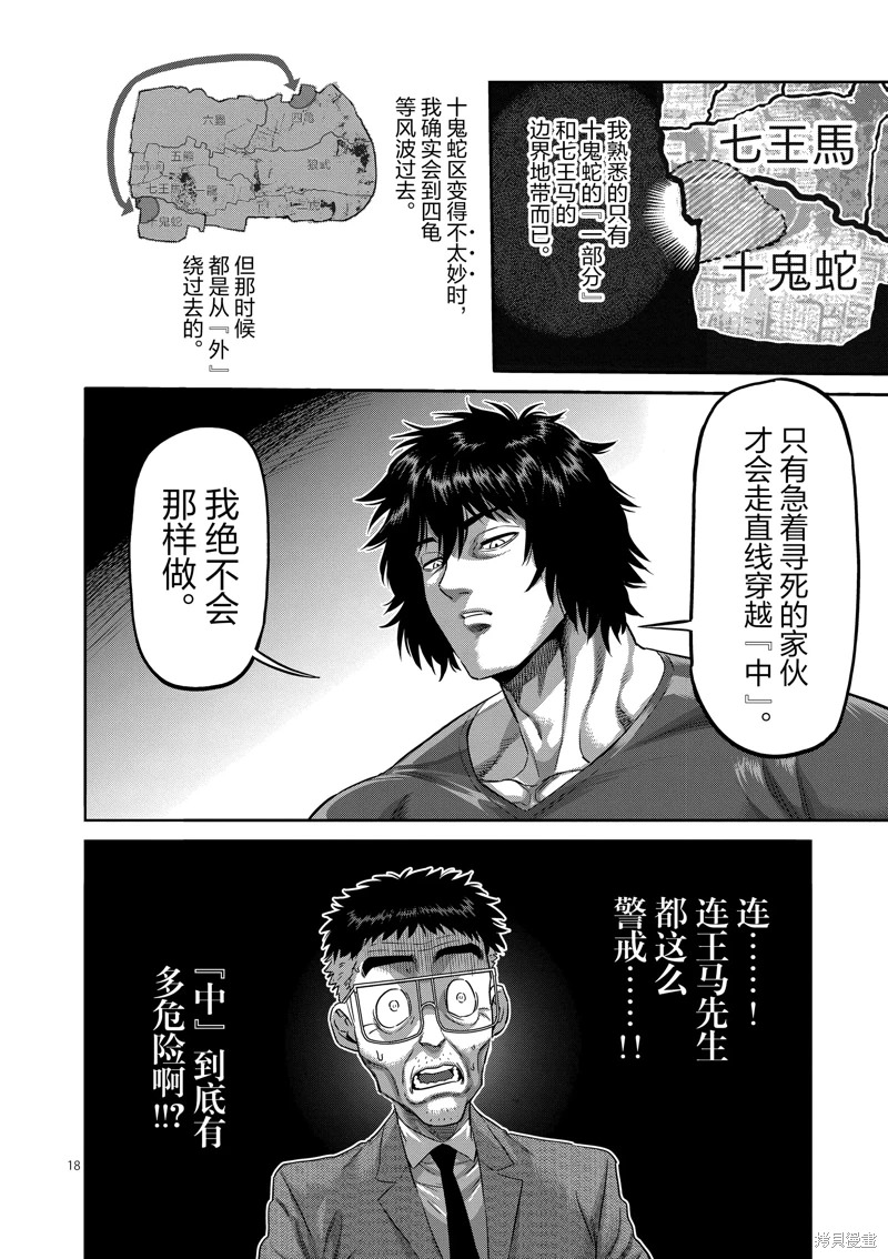 拳願奧米迦: 198話 - 第18页