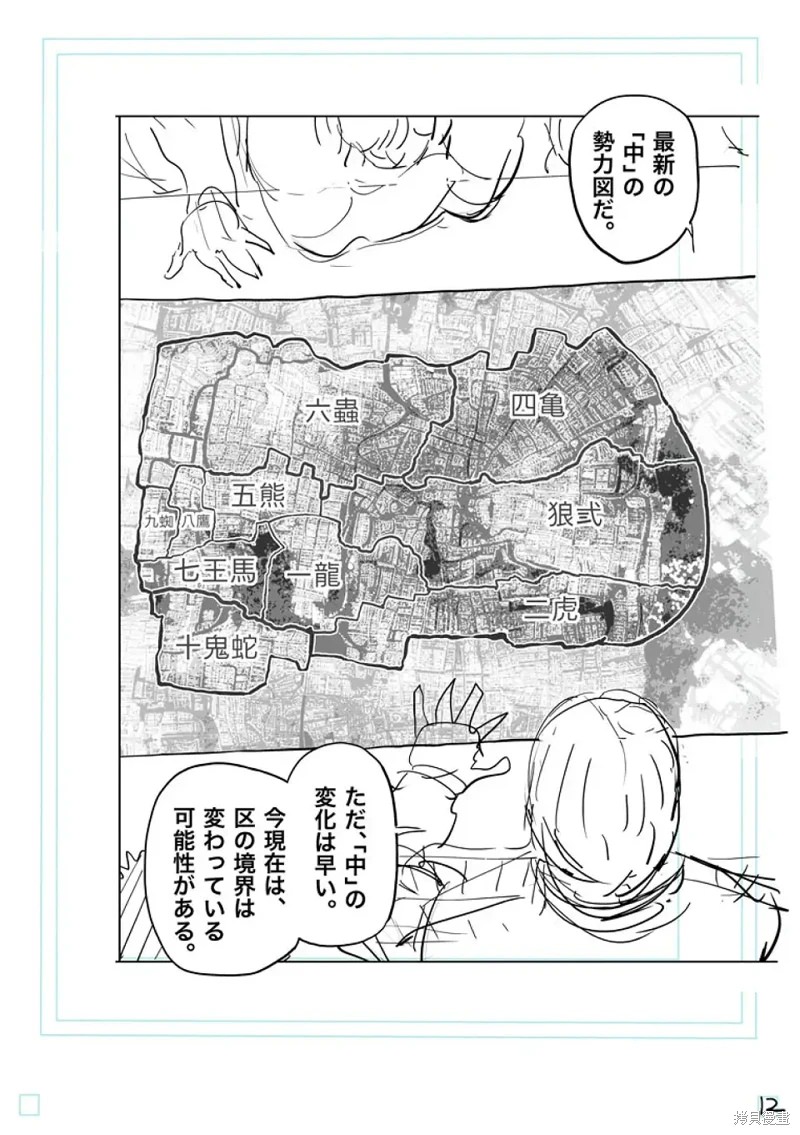 拳願奧米迦: 198話 - 第32页