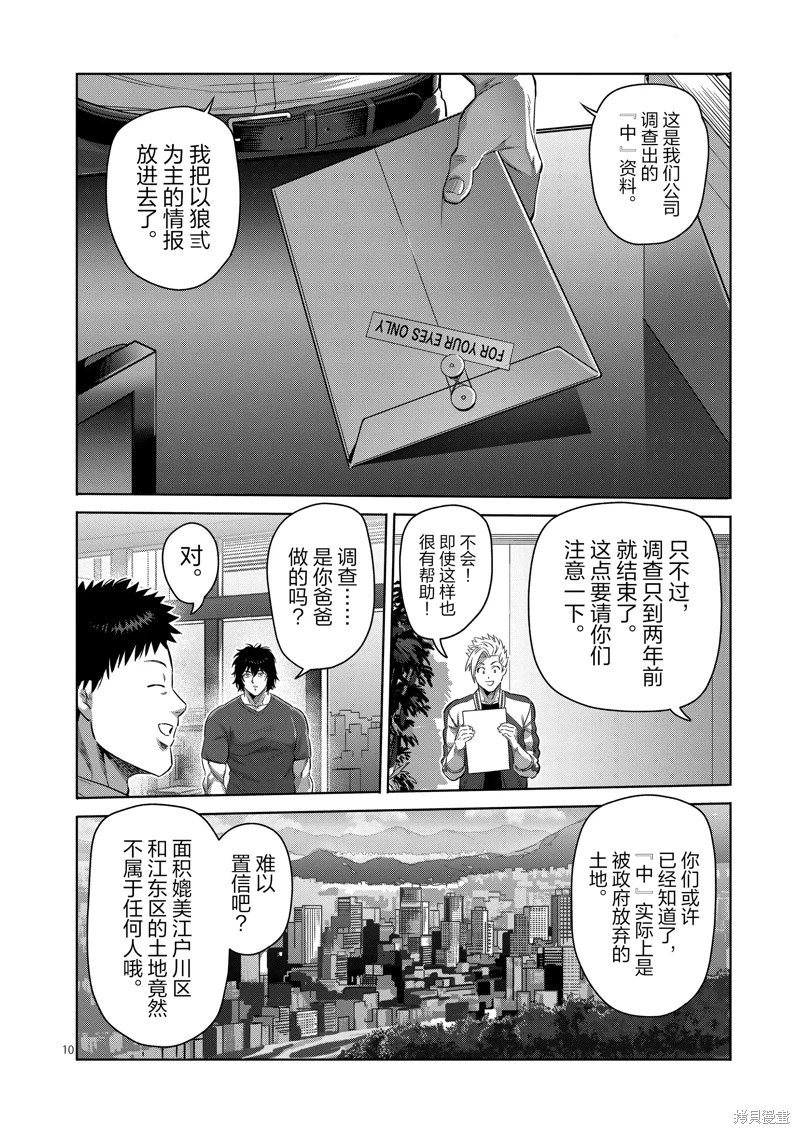 拳願奧米迦: 199話 - 第10页