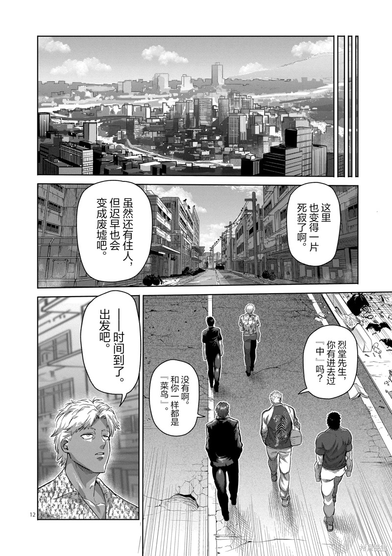 拳願奧米迦: 199話 - 第12页