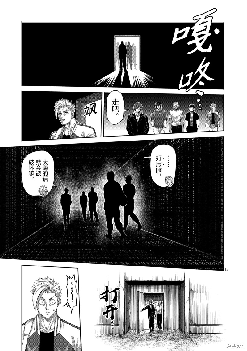 拳願奧米迦: 199話 - 第15页