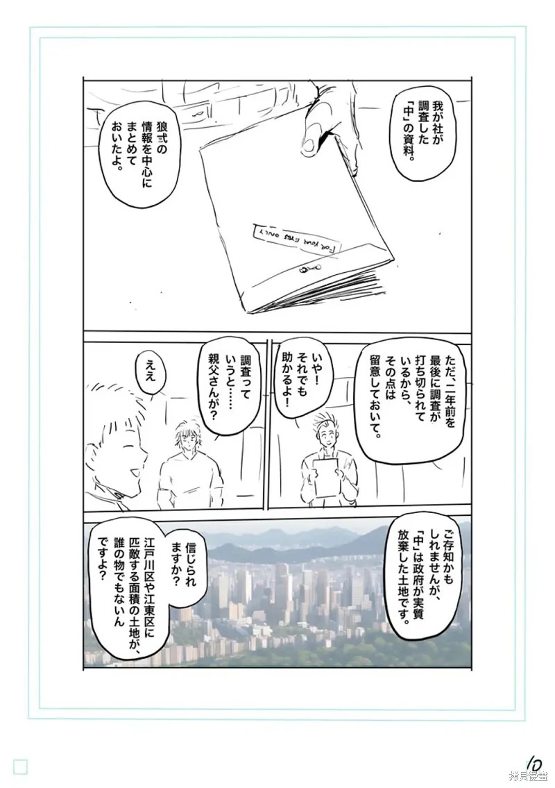 拳願奧米迦: 199話 - 第27页