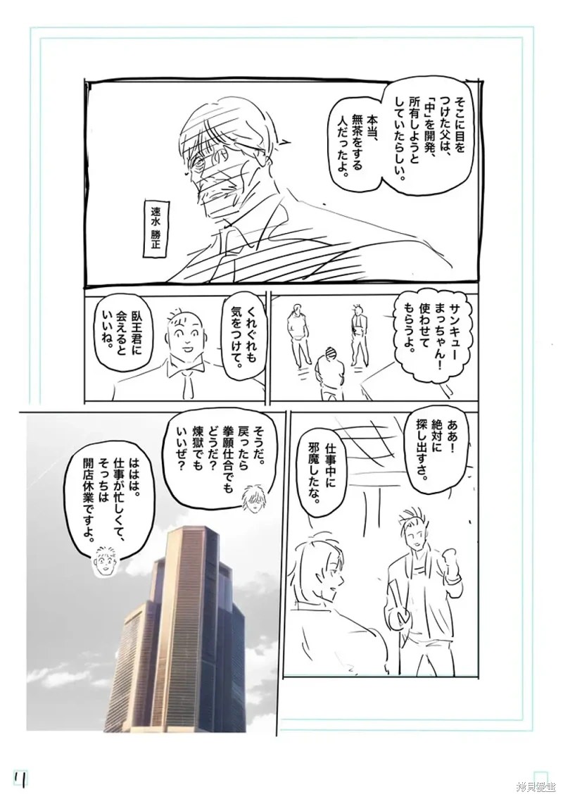 拳願奧米迦: 199話 - 第28页