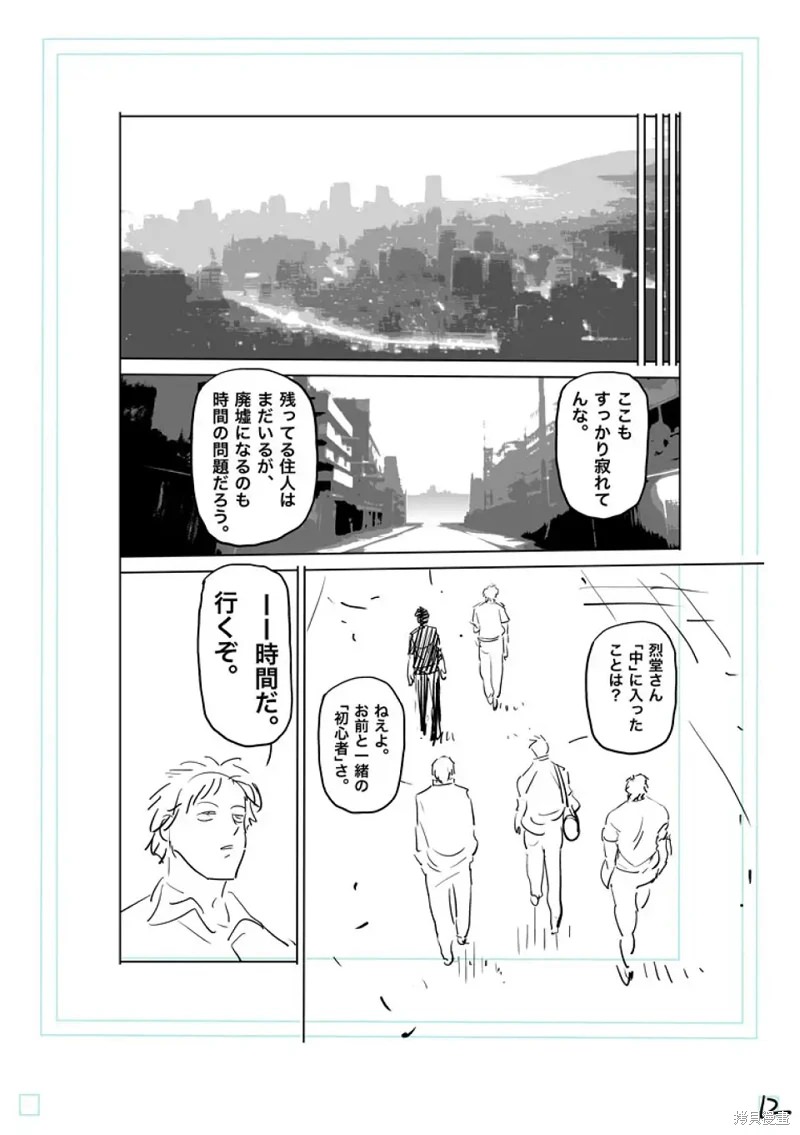 拳願奧米迦: 199話 - 第29页