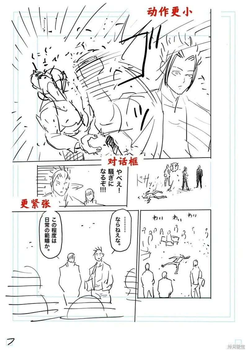 拳願奧米迦: 200話 - 第26页