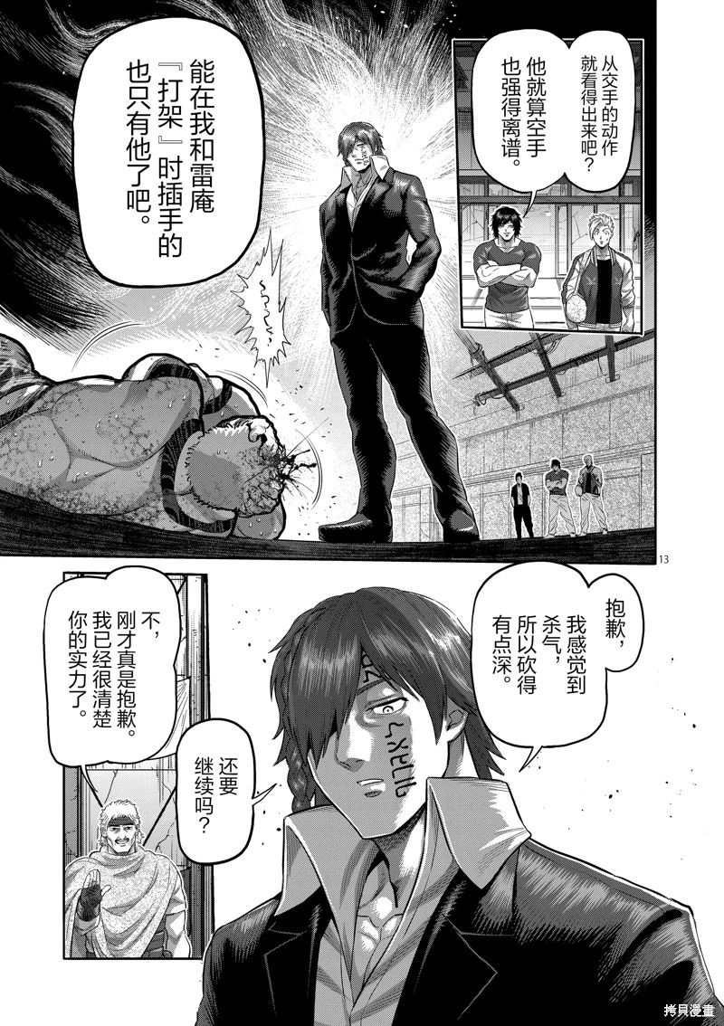 拳願奧米迦: 202話 - 第13页