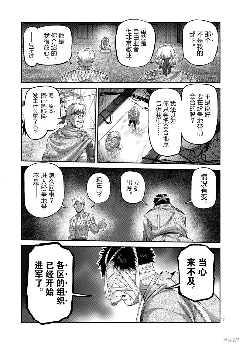 拳願奧米迦: 202話 - 第17页