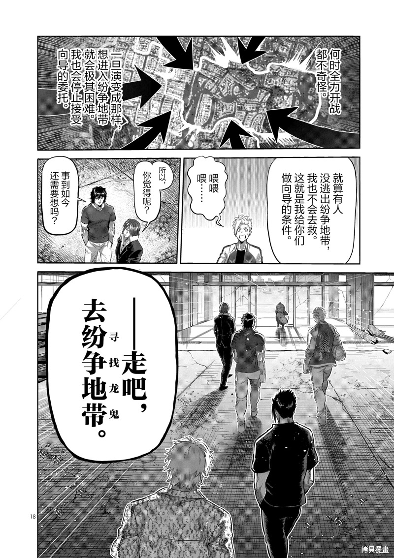 拳願奧米迦: 202話 - 第18页