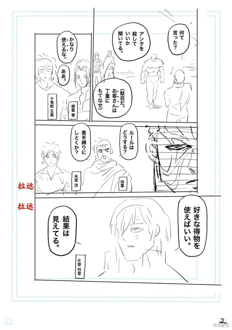 拳願奧米迦: 202話 - 第21页