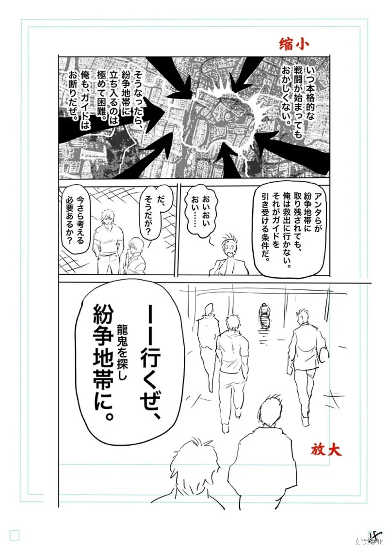 拳願奧米迦: 202話 - 第37页