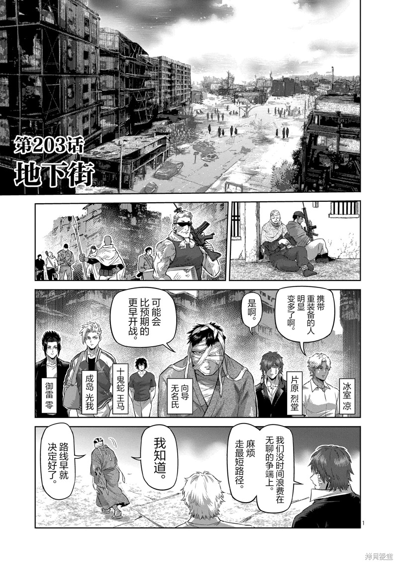 拳願奧米迦: 203話 - 第1页