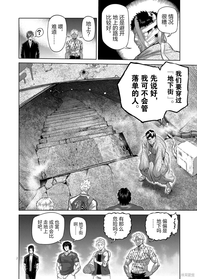 拳願奧米迦: 203話 - 第2页