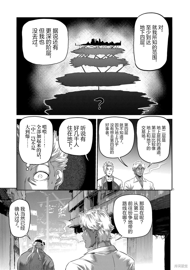 拳願奧米迦: 203話 - 第5页