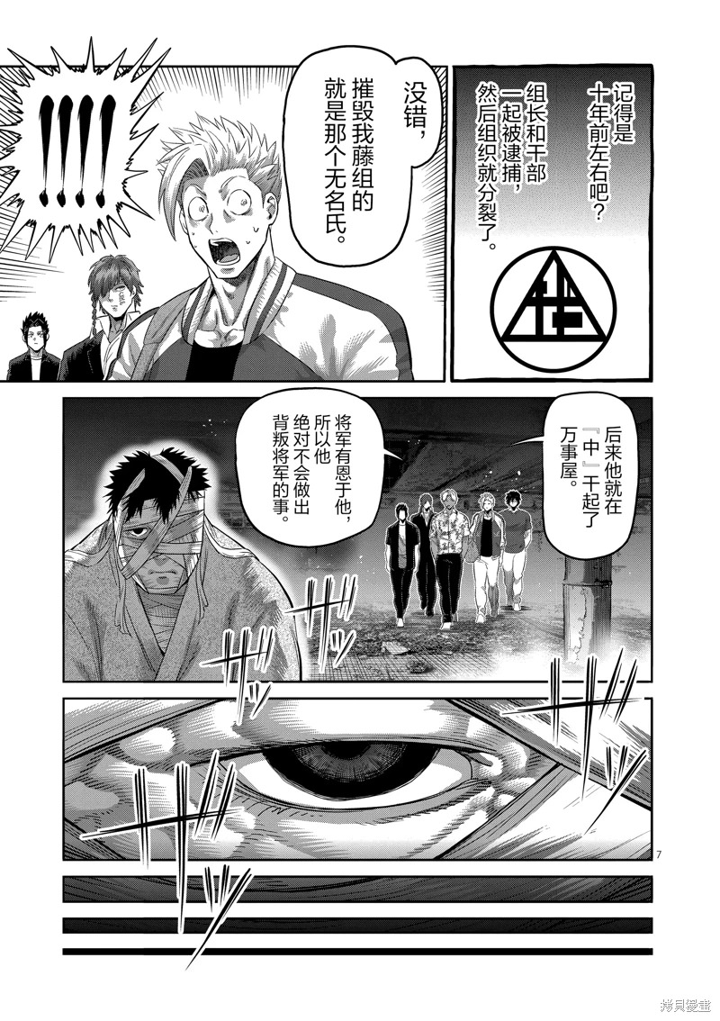 拳願奧米迦: 203話 - 第7页