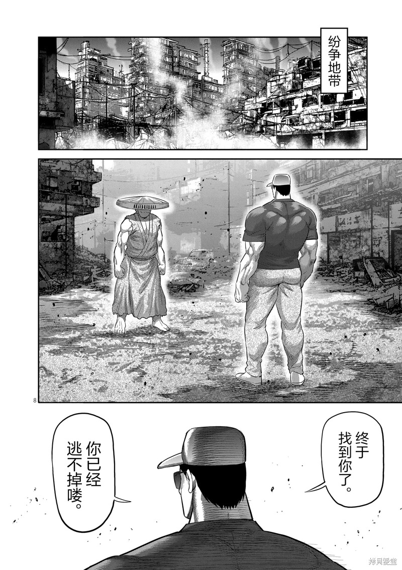 拳願奧米迦: 203話 - 第8页