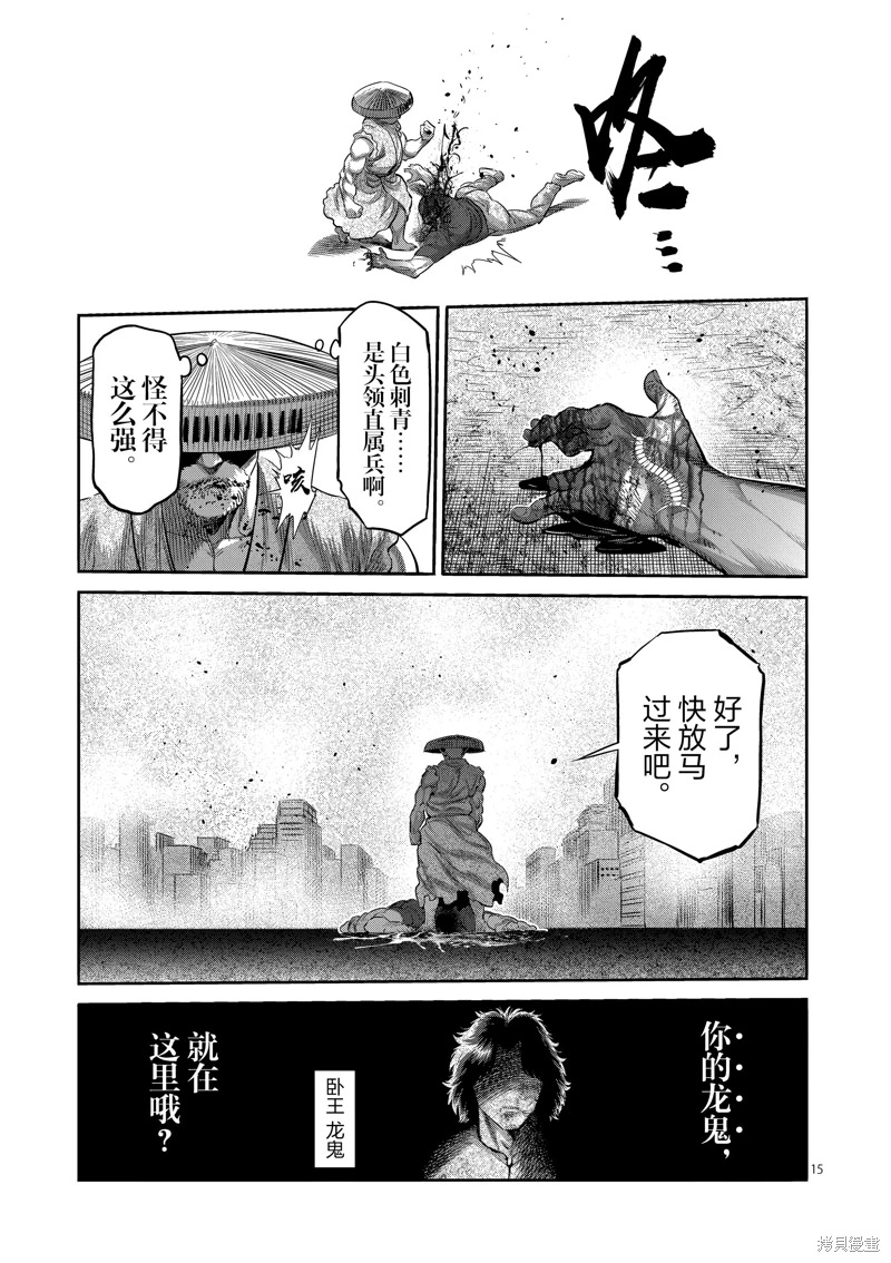 拳願奧米迦: 203話 - 第15页