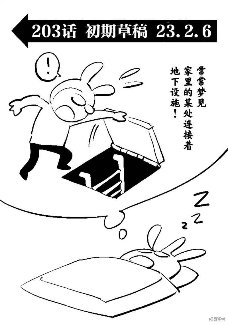 拳願奧米迦: 203話 - 第17页