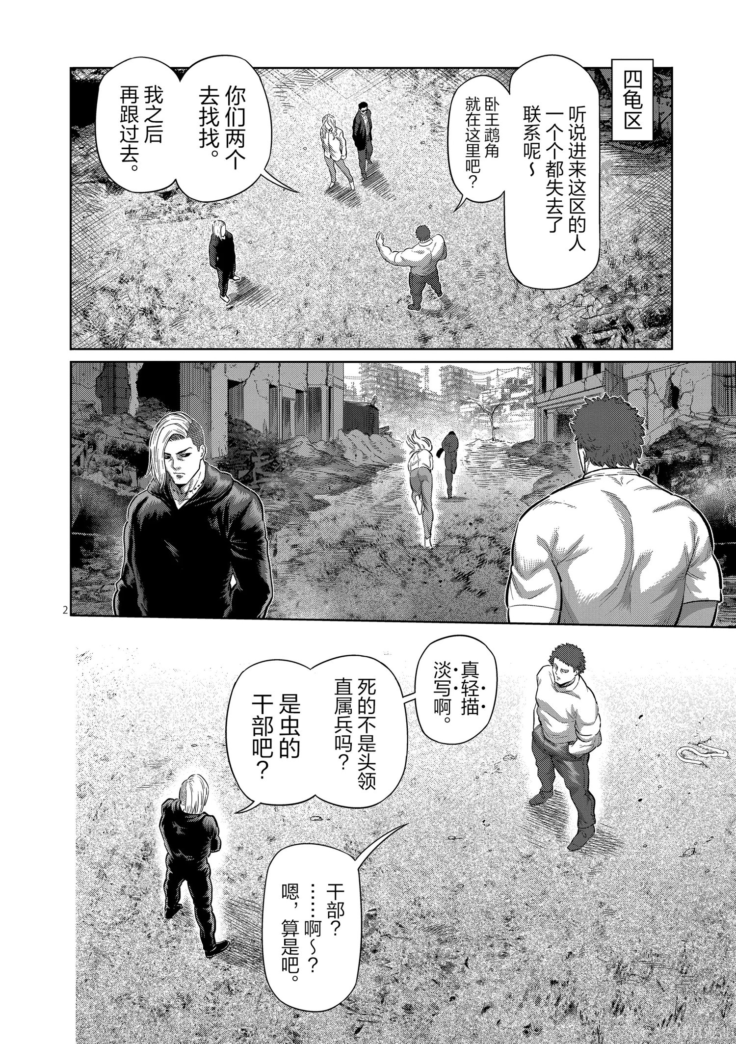 拳願奧米迦: 204話 - 第2页