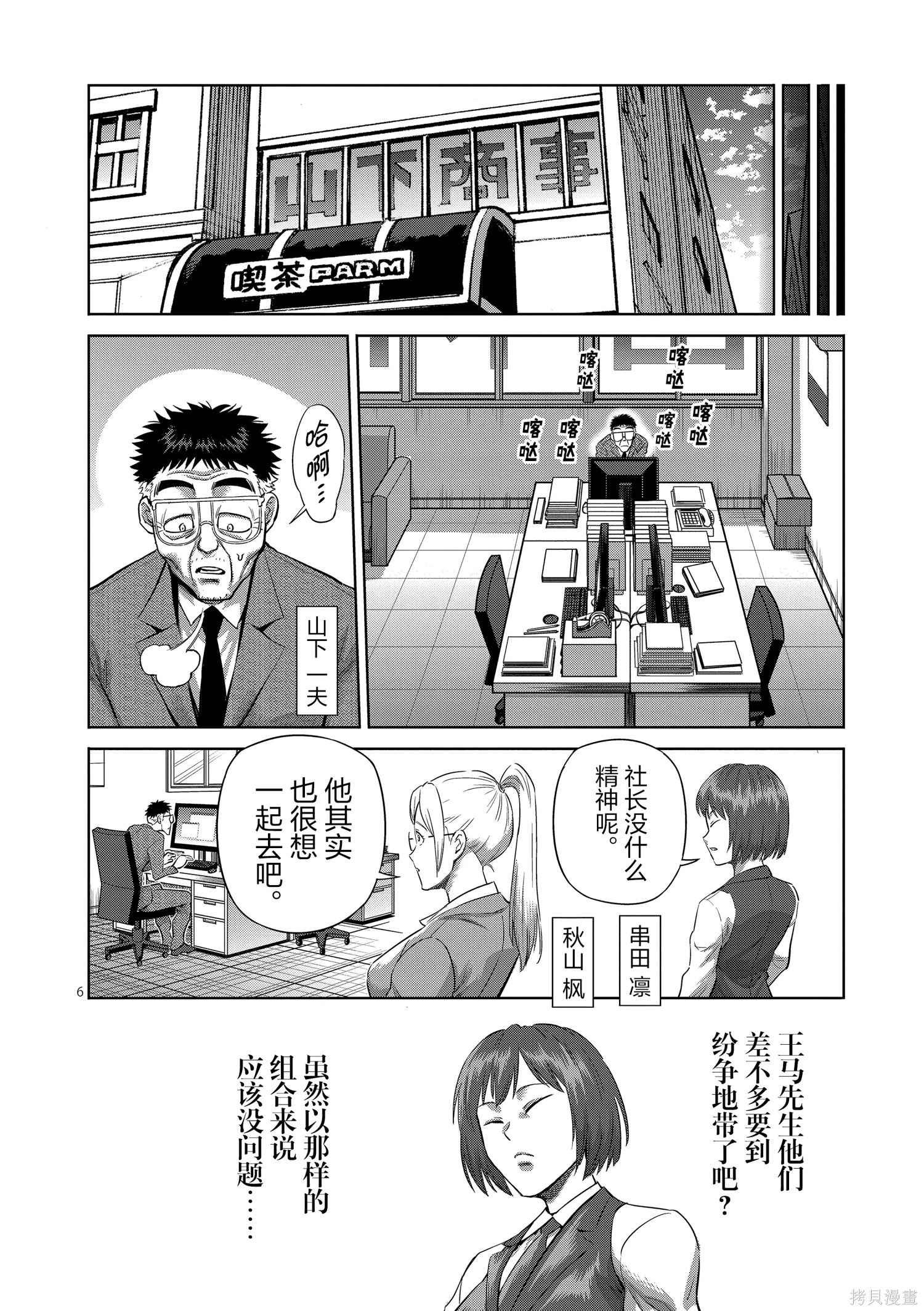 拳願奧米迦: 204話 - 第6页