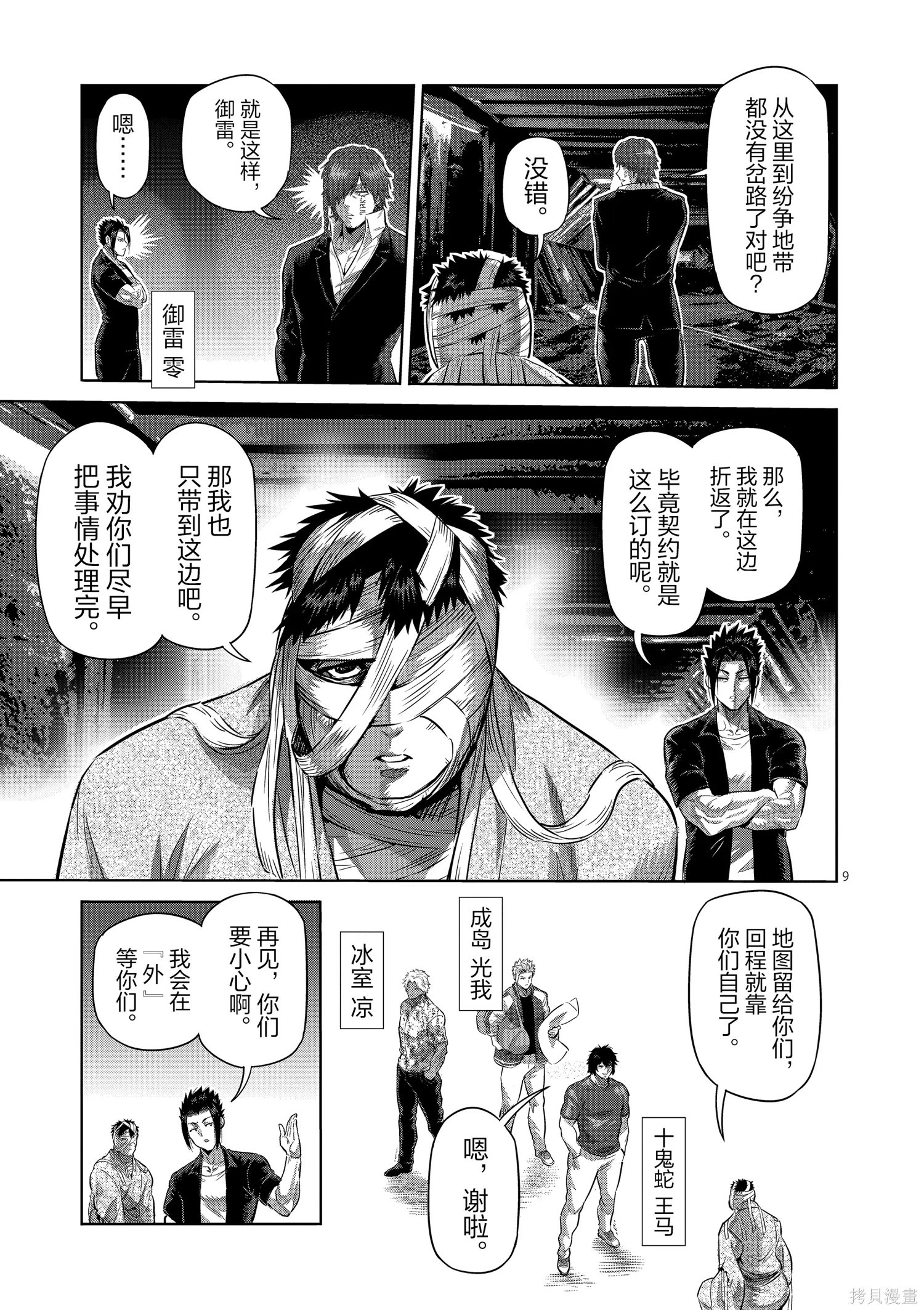 拳願奧米迦: 204話 - 第9页