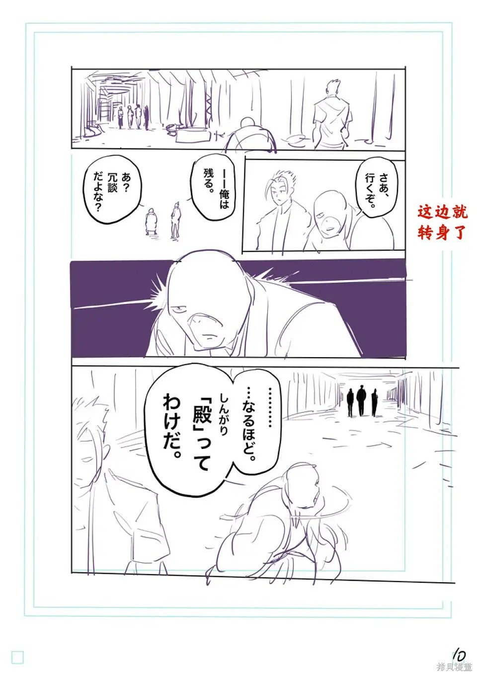 拳願奧米迦: 204話 - 第27页