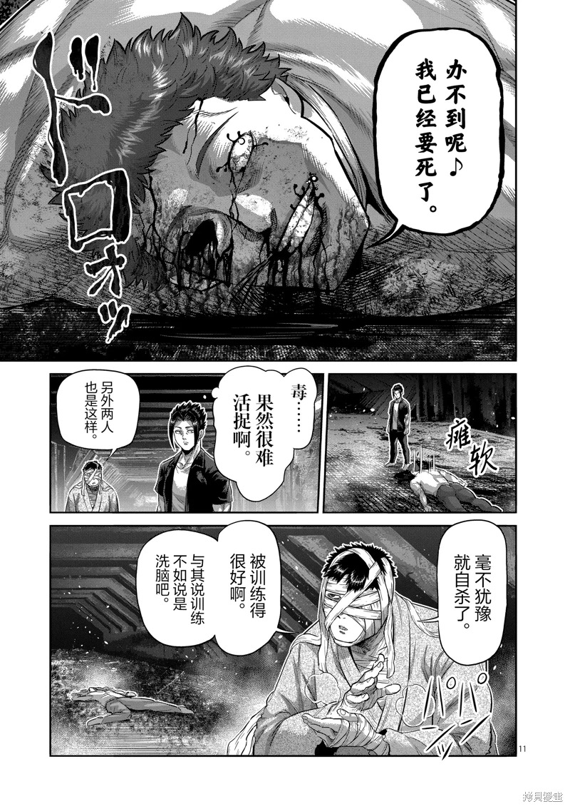 拳願奧米迦: 205話 - 第11页