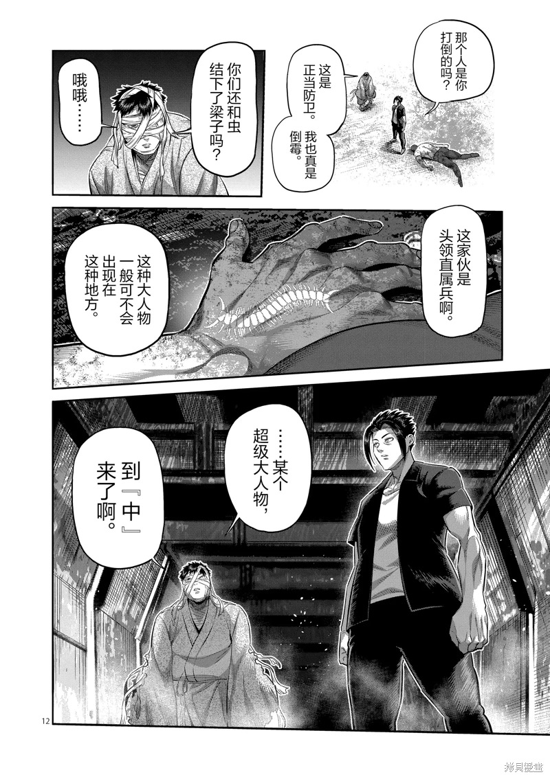 拳願奧米迦: 205話 - 第12页