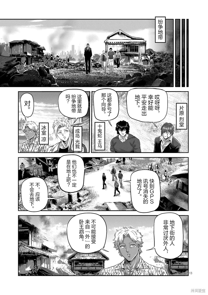 拳願奧米迦: 205話 - 第13页