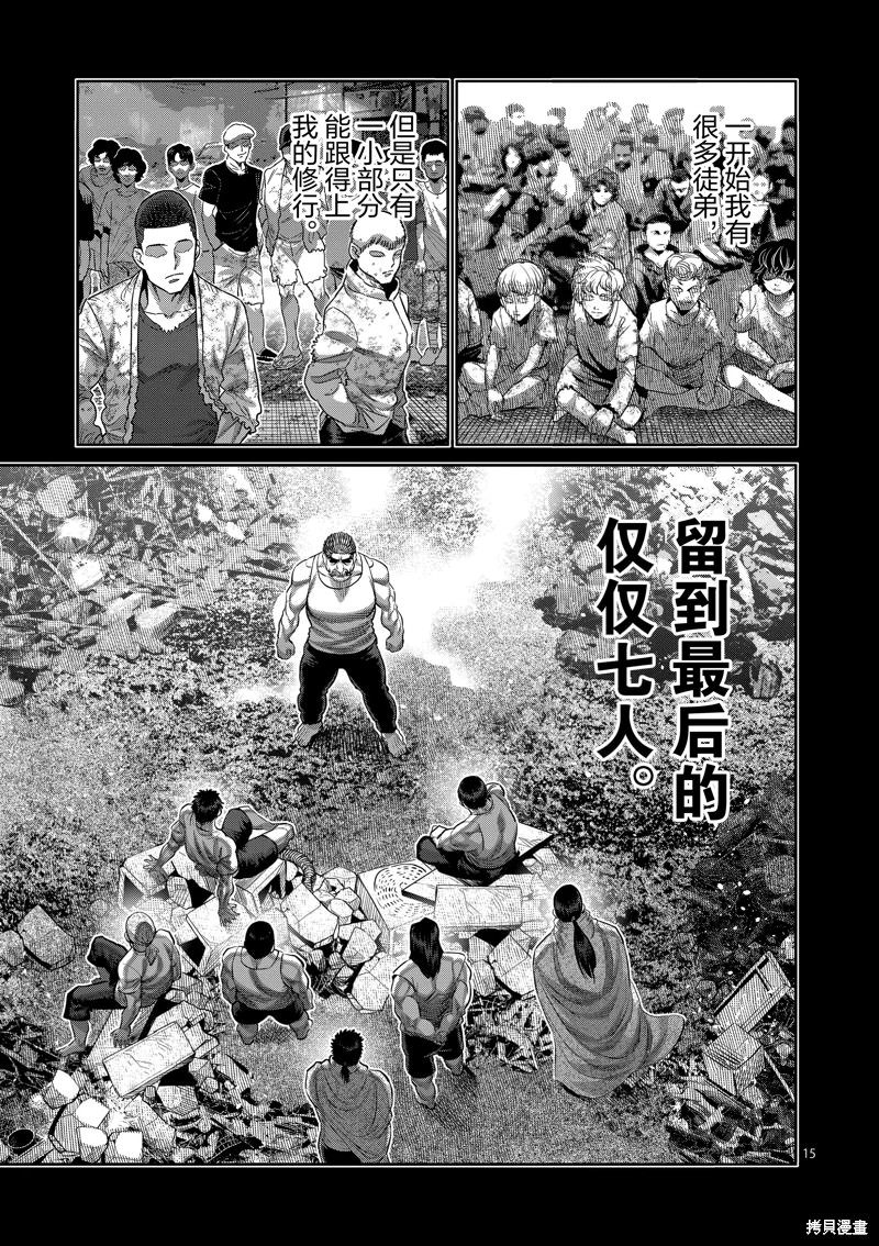 拳願奧米迦: 206話 - 第15页