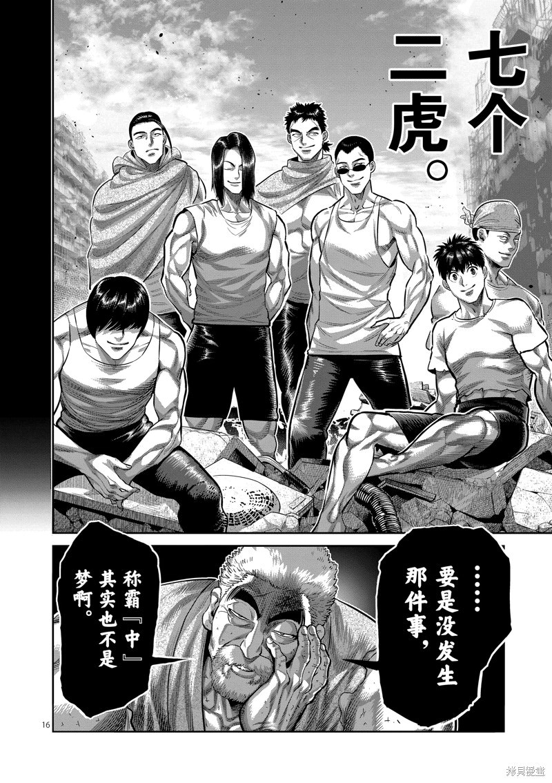 拳願奧米迦: 206話 - 第16页