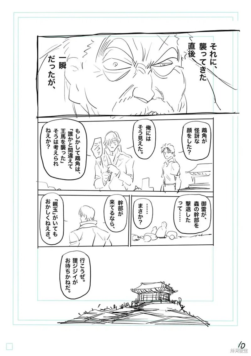 拳願奧米迦: 206話 - 第27页