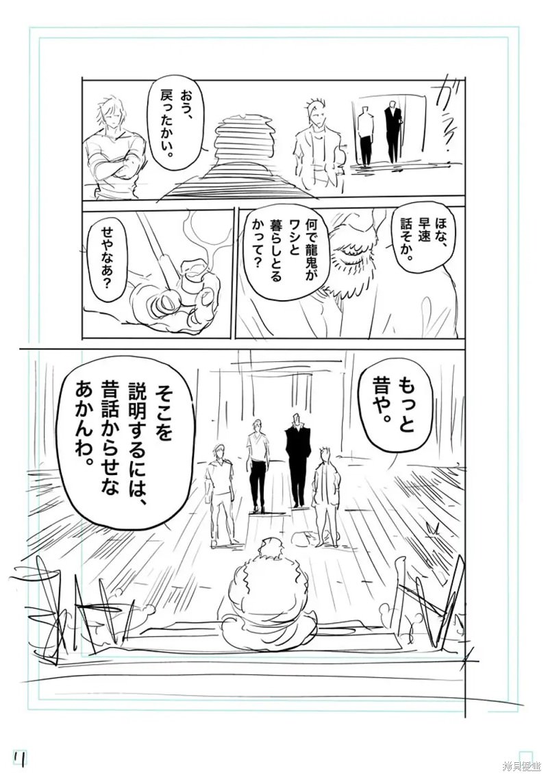 拳願奧米迦: 206話 - 第28页