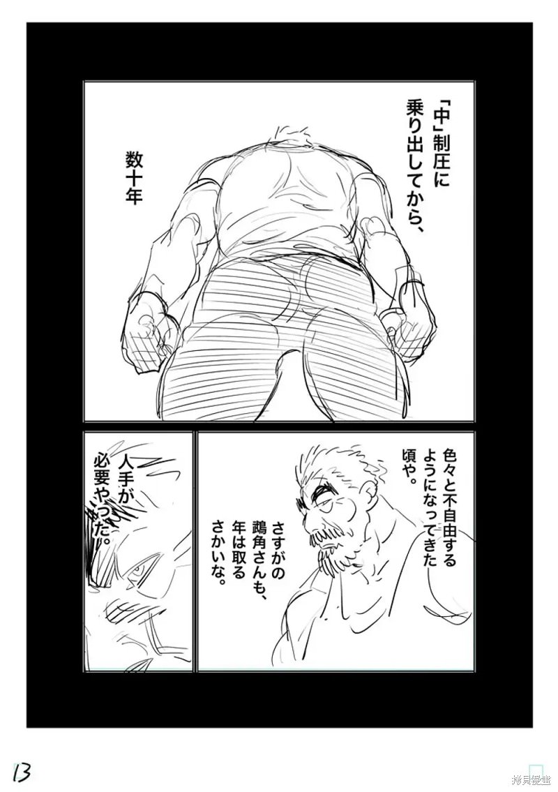 拳願奧米迦: 206話 - 第30页