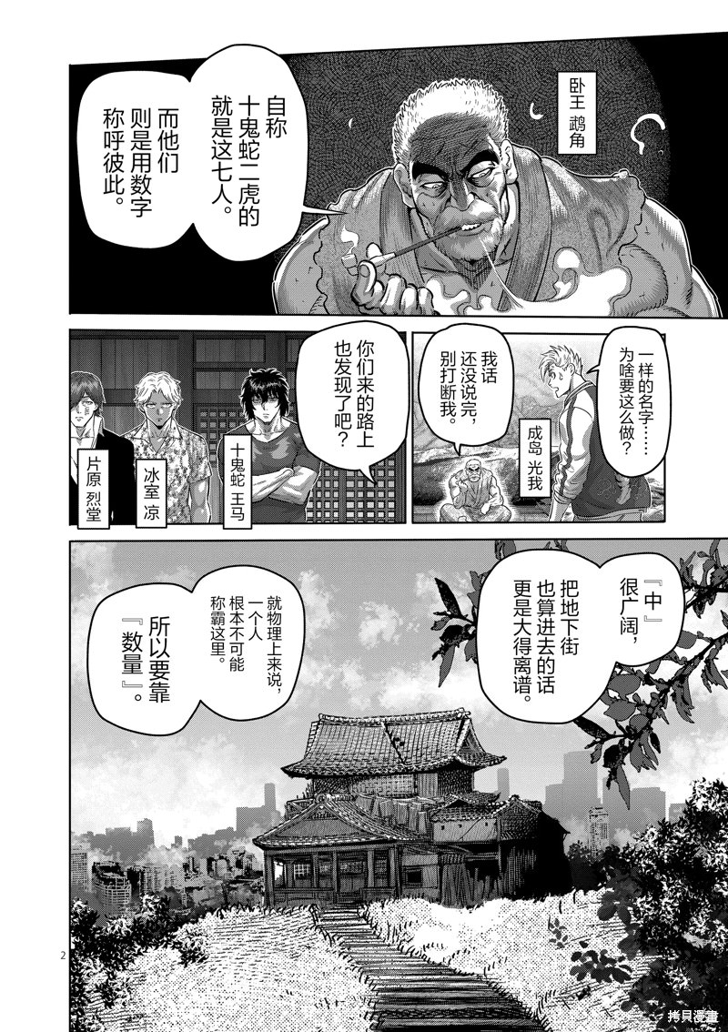 拳願奧米迦: 207話 - 第2页