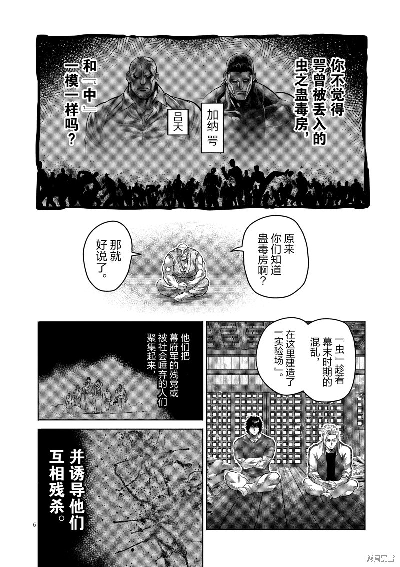 拳願奧米迦: 207話 - 第6页