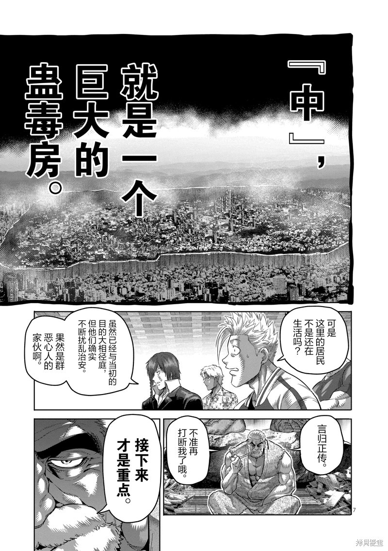 拳願奧米迦: 207話 - 第7页