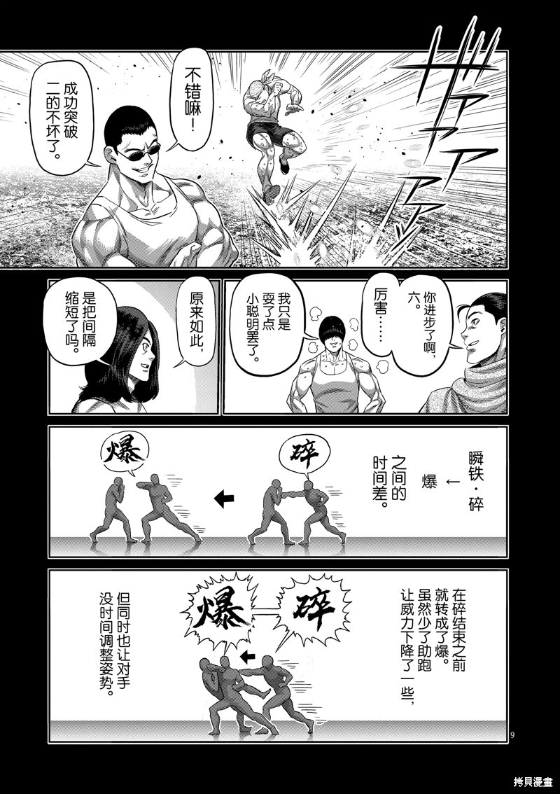 拳願奧米迦: 207話 - 第9页